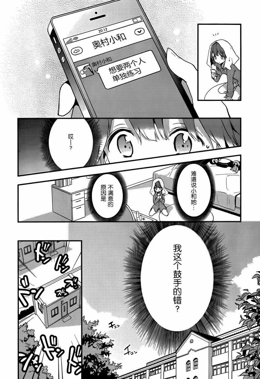 小森五重奏！韩漫全集-第03话无删减无遮挡章节图片 