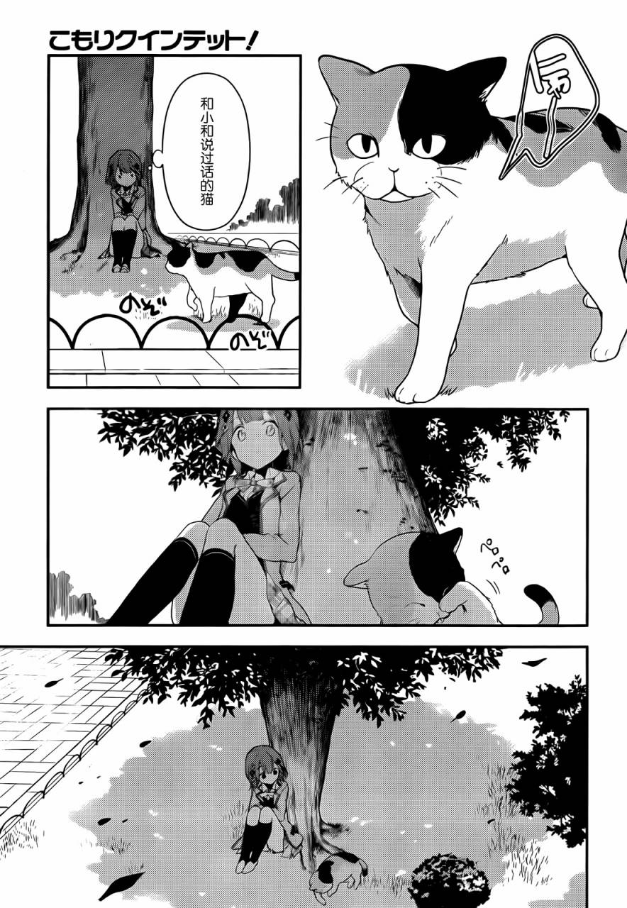 小森五重奏！韩漫全集-第03话无删减无遮挡章节图片 