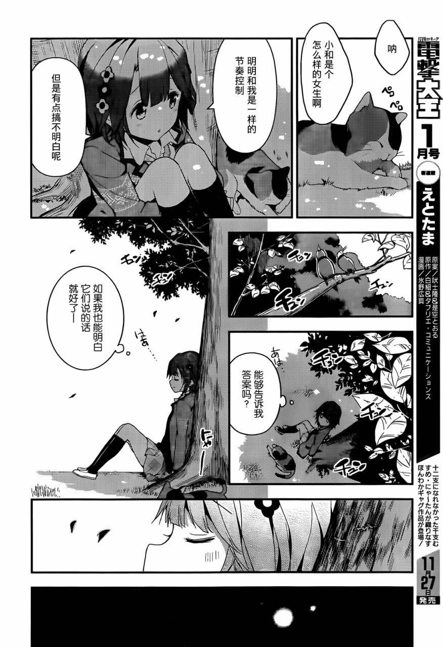 小森五重奏！韩漫全集-第03话无删减无遮挡章节图片 