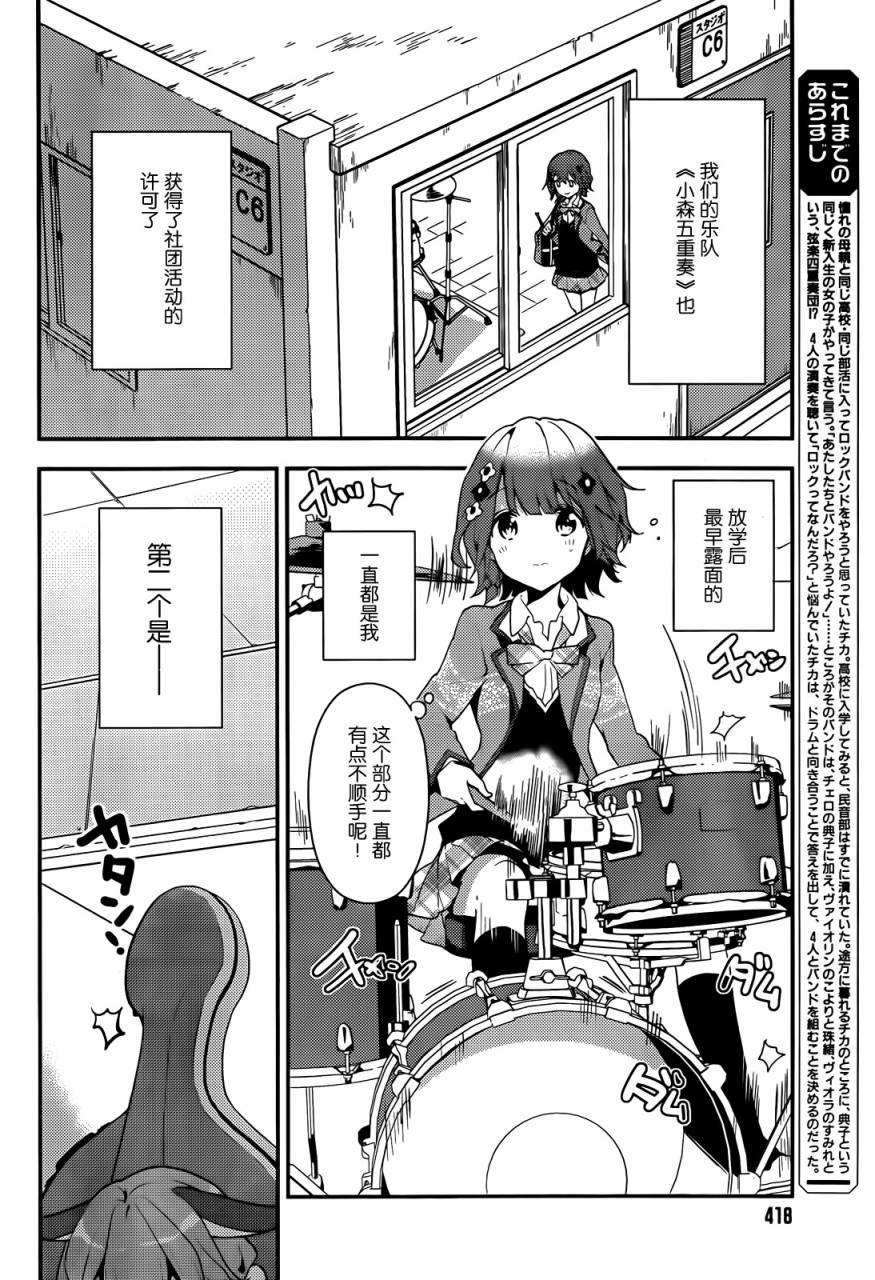 小森五重奏！韩漫全集-第03话无删减无遮挡章节图片 