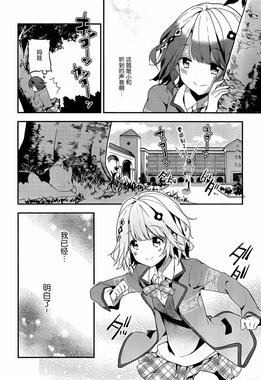 小森五重奏！韩漫全集-第03话无删减无遮挡章节图片 