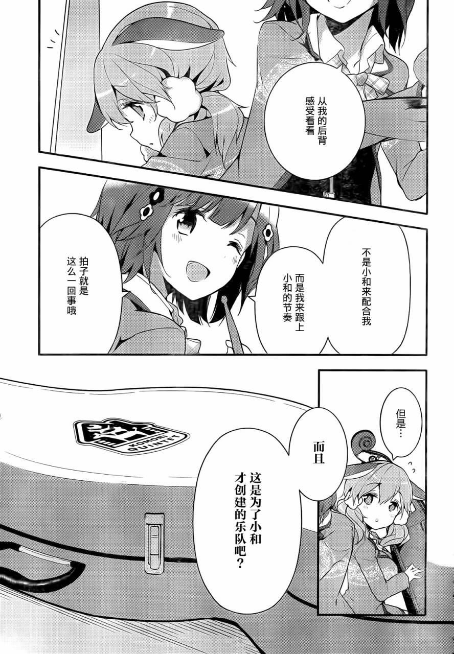 小森五重奏！韩漫全集-第03话无删减无遮挡章节图片 