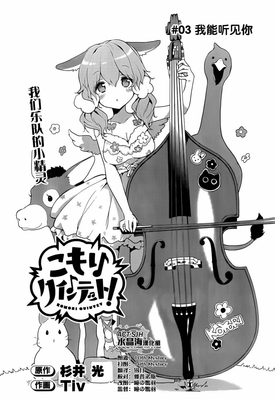 小森五重奏！韩漫全集-第03话无删减无遮挡章节图片 