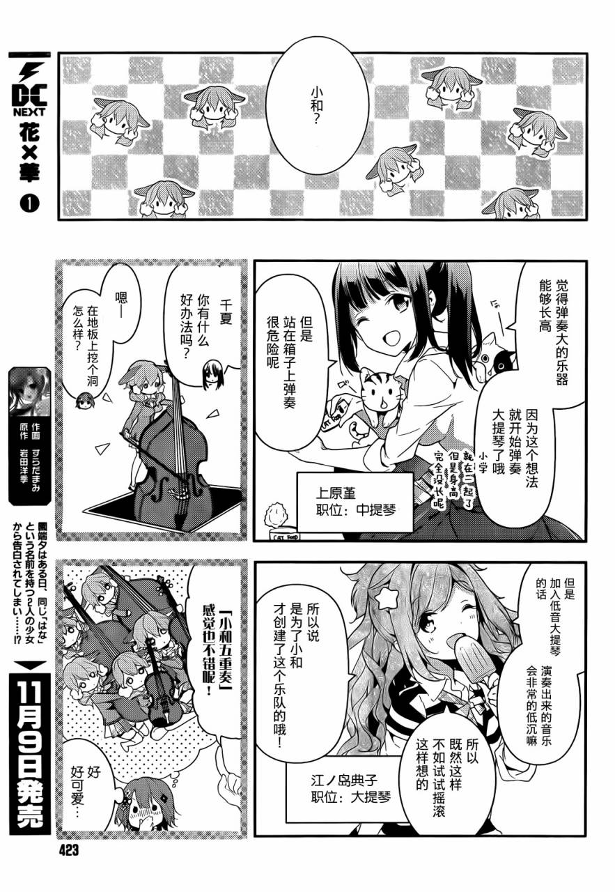 小森五重奏！韩漫全集-第03话无删减无遮挡章节图片 