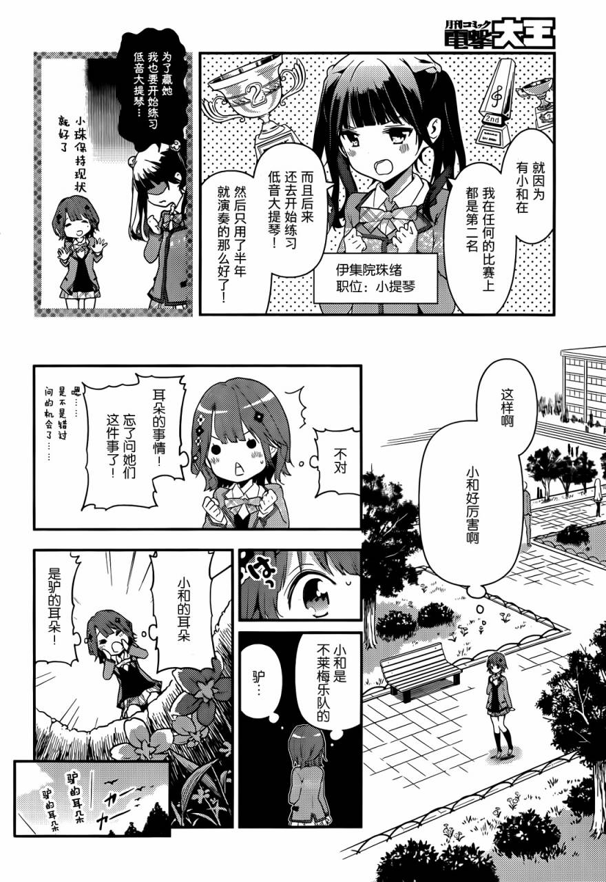 小森五重奏！韩漫全集-第03话无删减无遮挡章节图片 