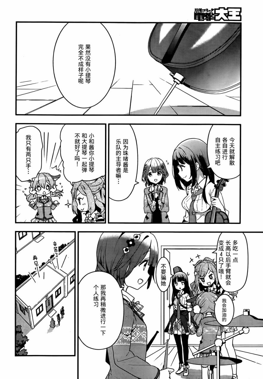 小森五重奏！韩漫全集-第04话无删减无遮挡章节图片 