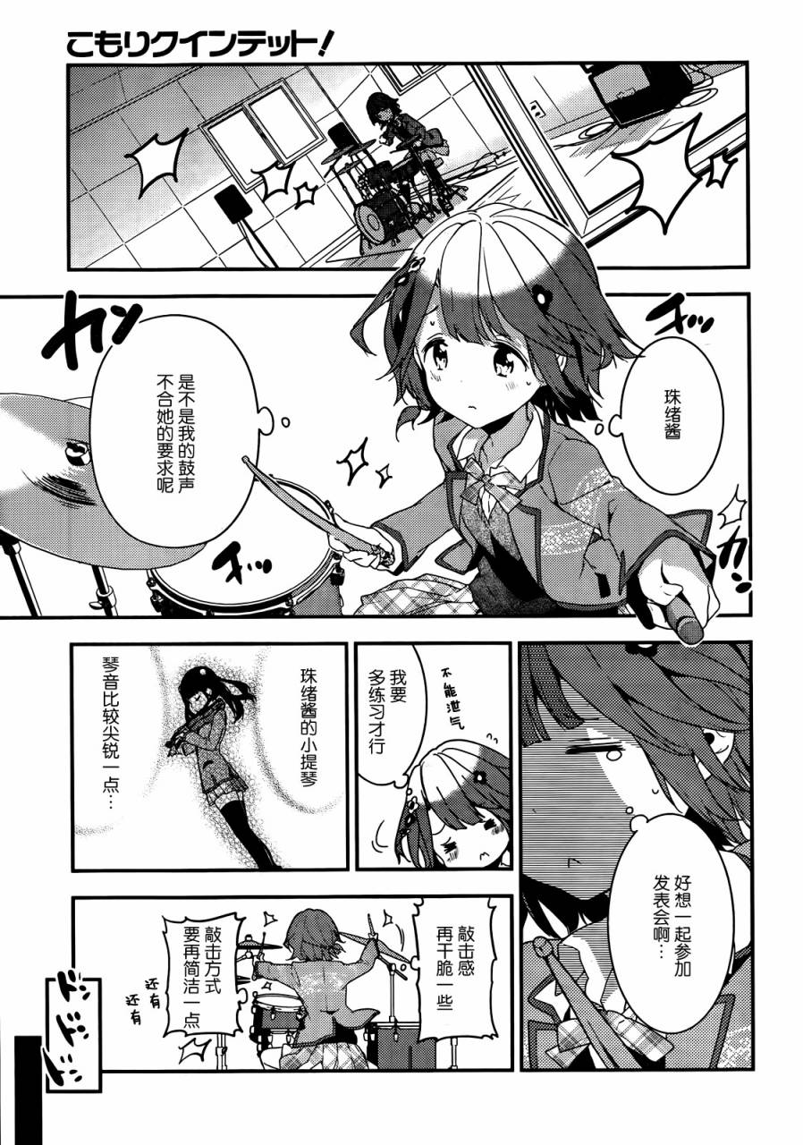 小森五重奏！韩漫全集-第04话无删减无遮挡章节图片 