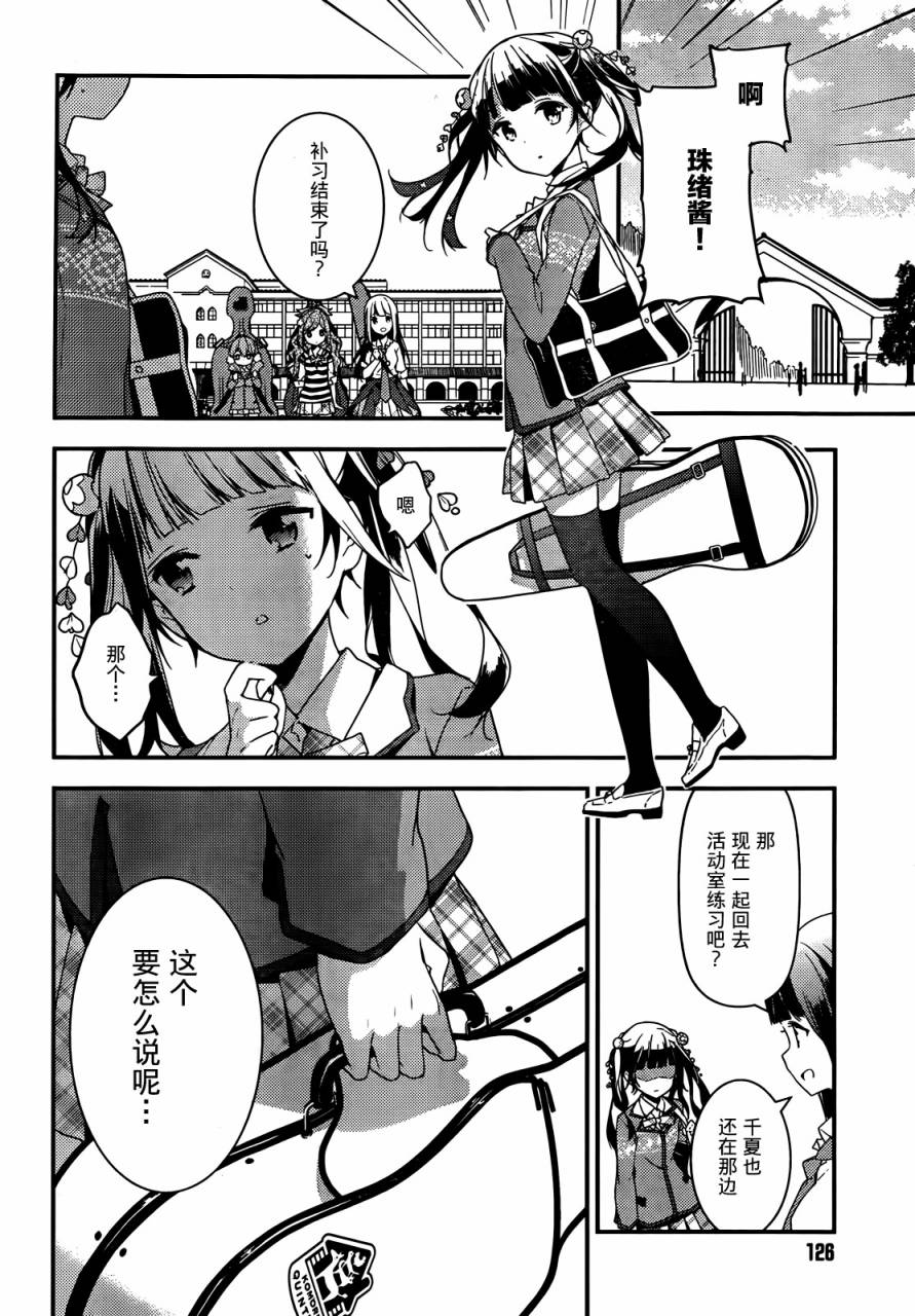 小森五重奏！韩漫全集-第04话无删减无遮挡章节图片 