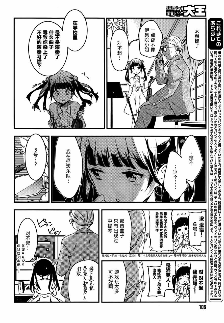小森五重奏！韩漫全集-第04话无删减无遮挡章节图片 