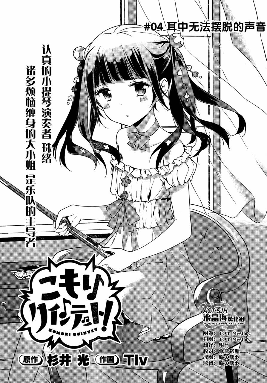 小森五重奏！韩漫全集-第04话无删减无遮挡章节图片 