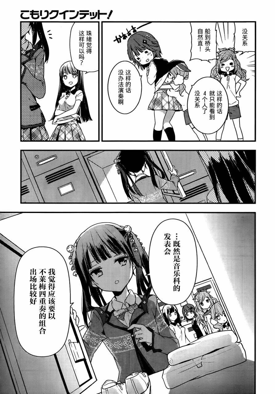 小森五重奏！韩漫全集-第04话无删减无遮挡章节图片 