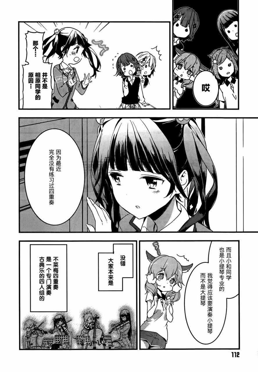 小森五重奏！韩漫全集-第04话无删减无遮挡章节图片 