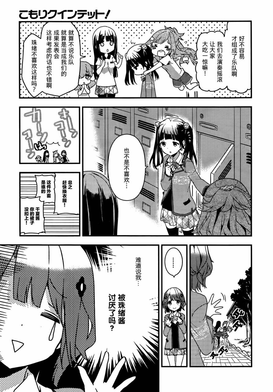小森五重奏！韩漫全集-第04话无删减无遮挡章节图片 