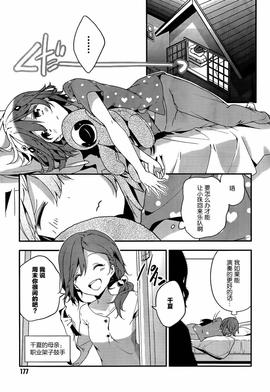 小森五重奏！韩漫全集-第05话无删减无遮挡章节图片 