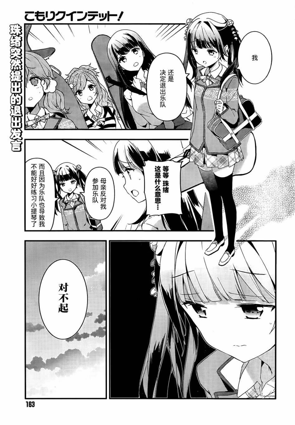 小森五重奏！韩漫全集-第05话无删减无遮挡章节图片 