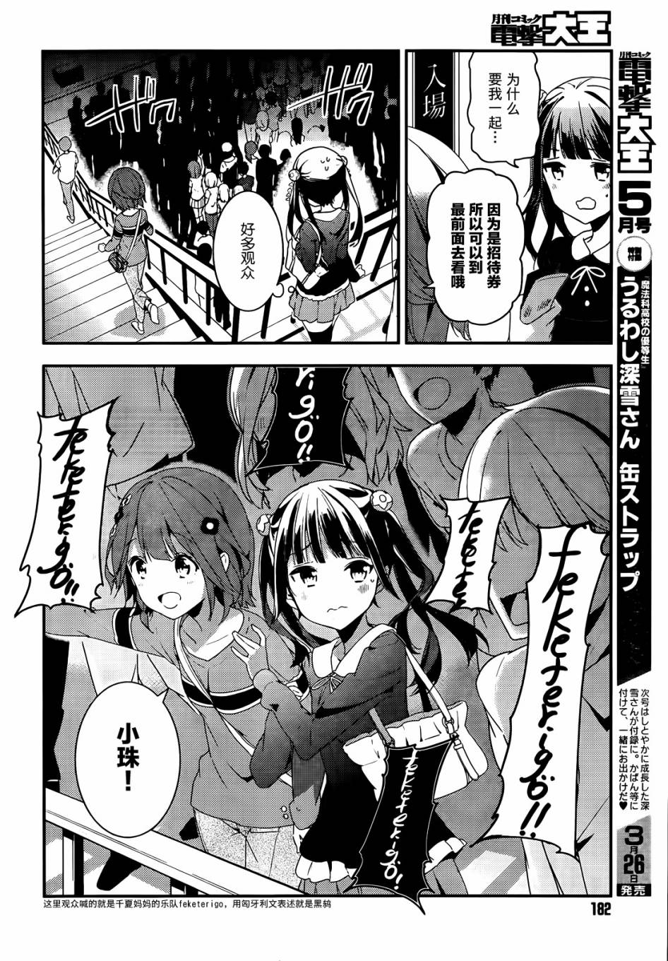 小森五重奏！韩漫全集-第05话无删减无遮挡章节图片 