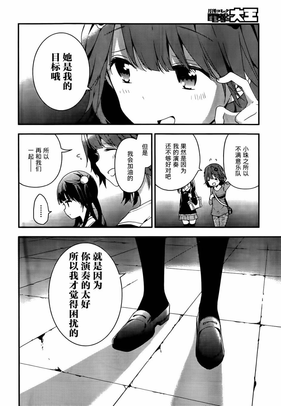 小森五重奏！韩漫全集-第05话无删减无遮挡章节图片 
