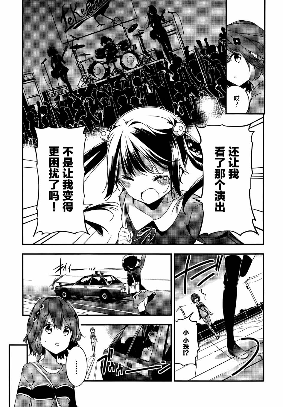 小森五重奏！韩漫全集-第05话无删减无遮挡章节图片 