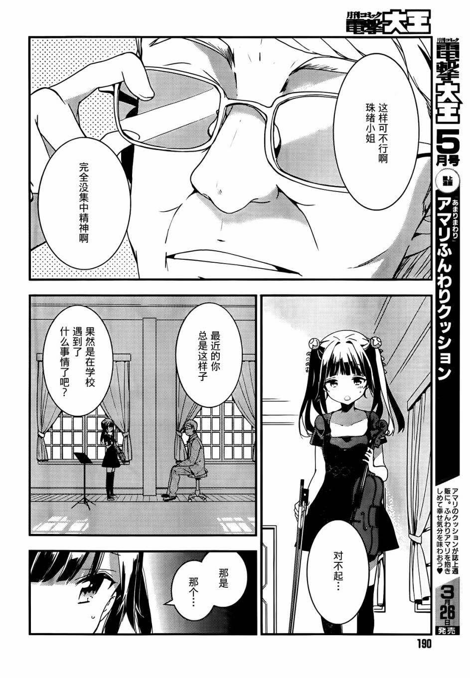 小森五重奏！韩漫全集-第05话无删减无遮挡章节图片 