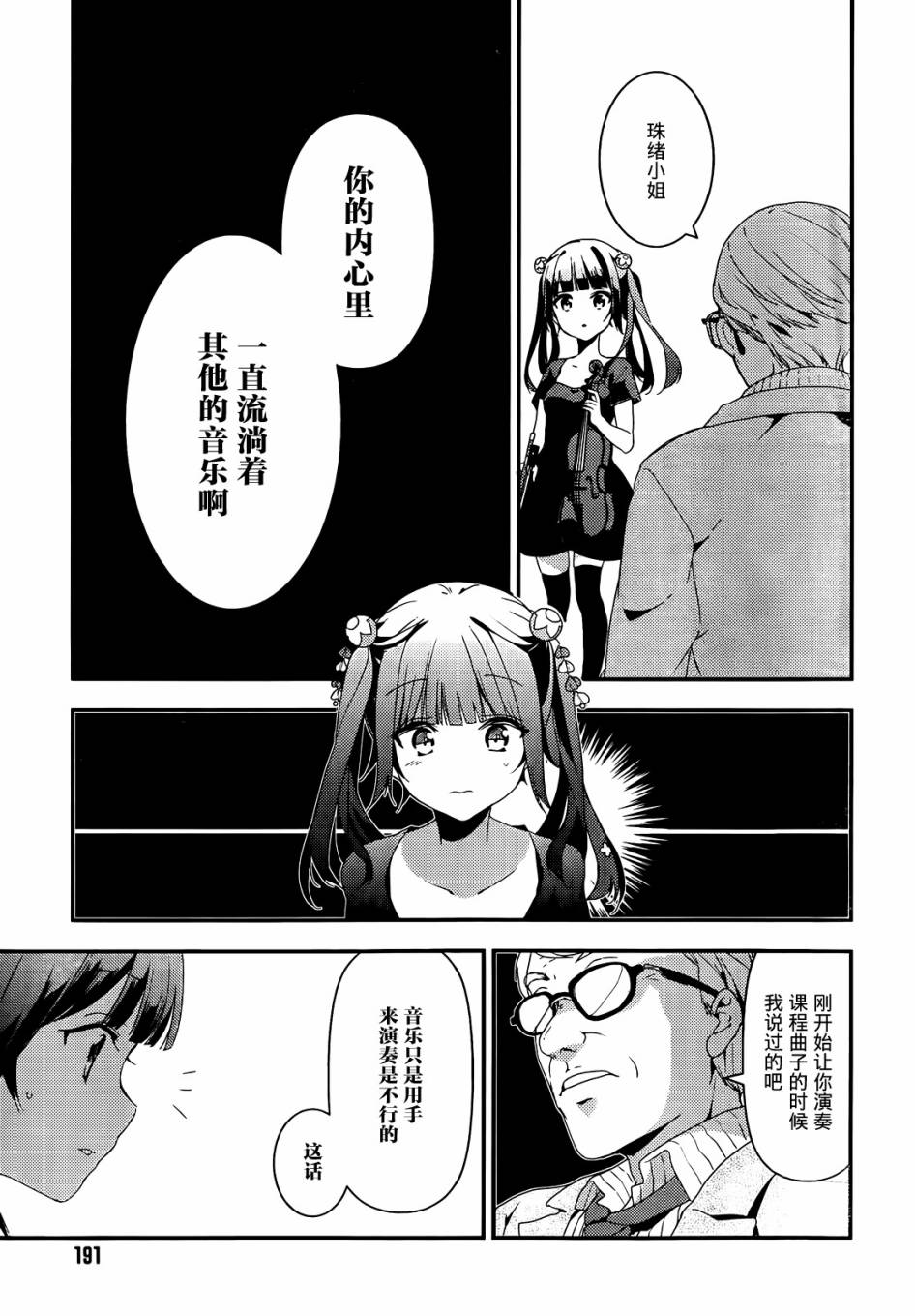 小森五重奏！韩漫全集-第05话无删减无遮挡章节图片 