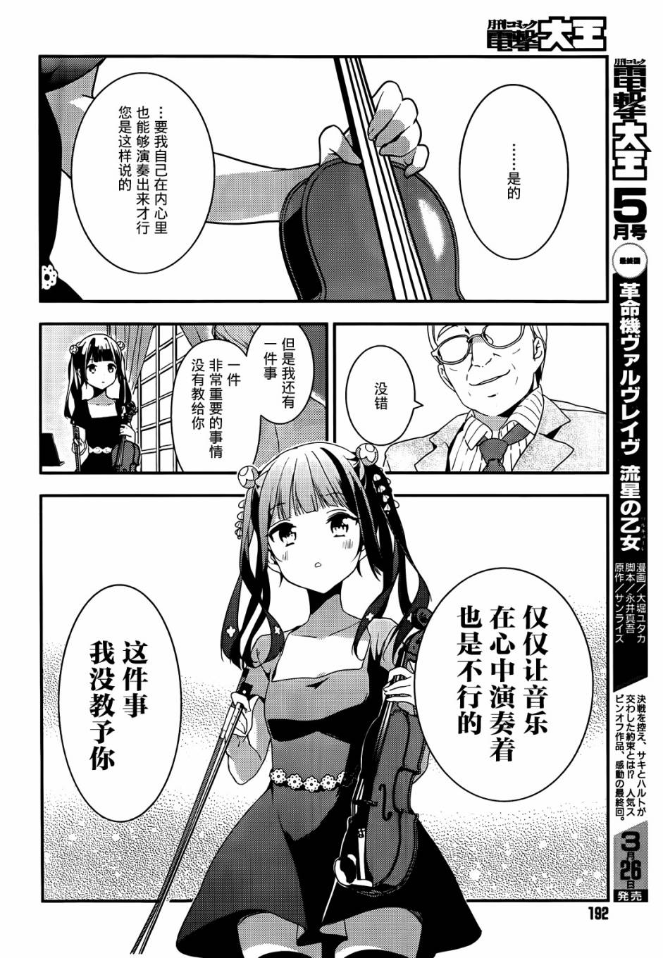 小森五重奏！韩漫全集-第05话无删减无遮挡章节图片 