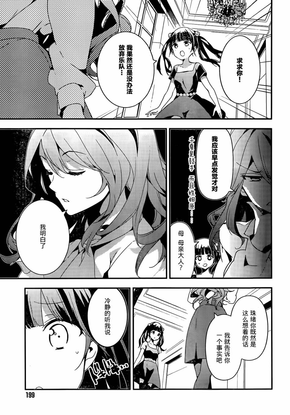 小森五重奏！韩漫全集-第05话无删减无遮挡章节图片 