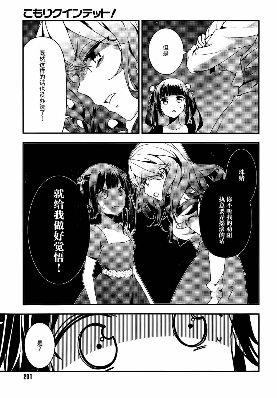 小森五重奏！韩漫全集-第05话无删减无遮挡章节图片 