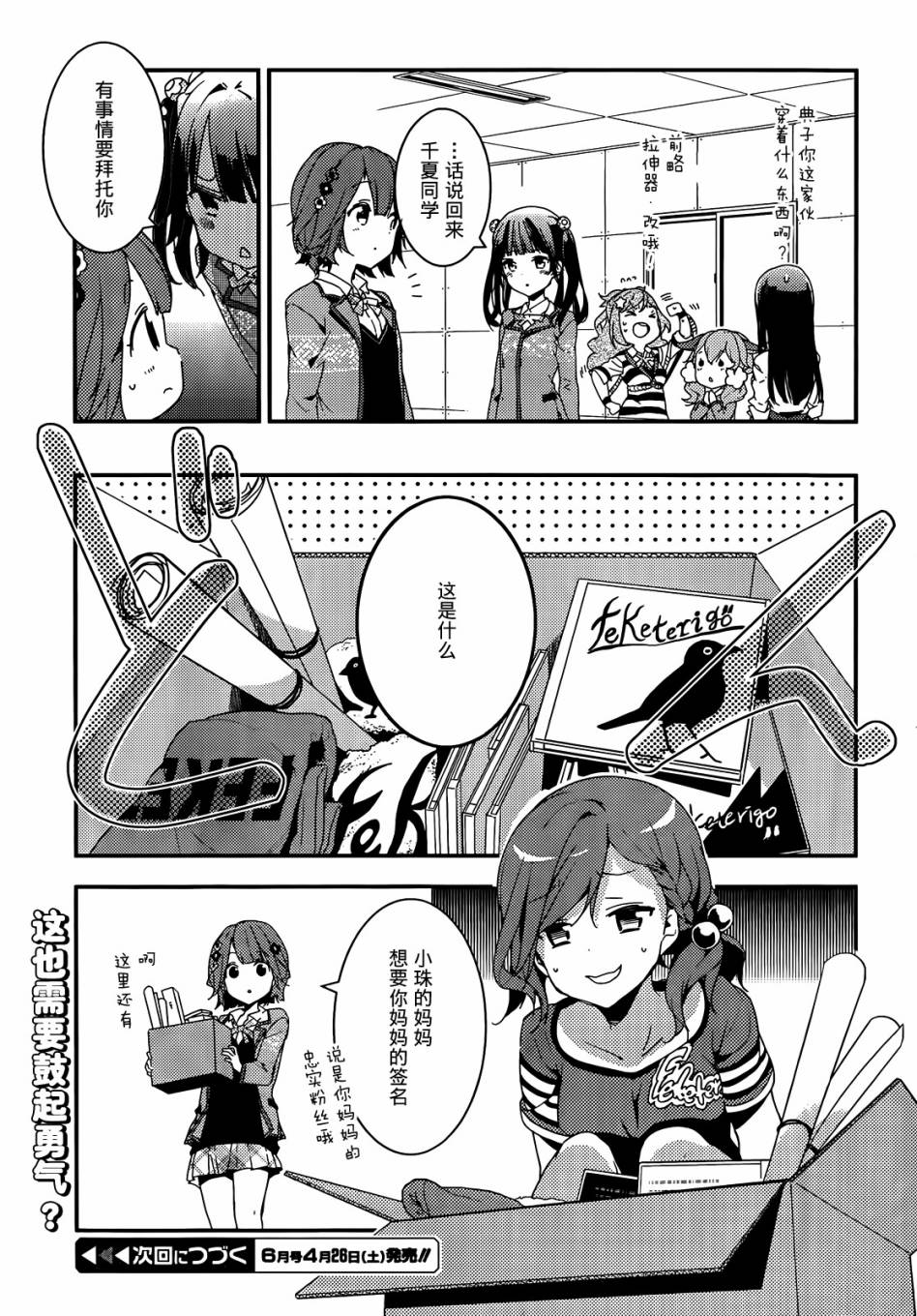 小森五重奏！韩漫全集-第05话无删减无遮挡章节图片 