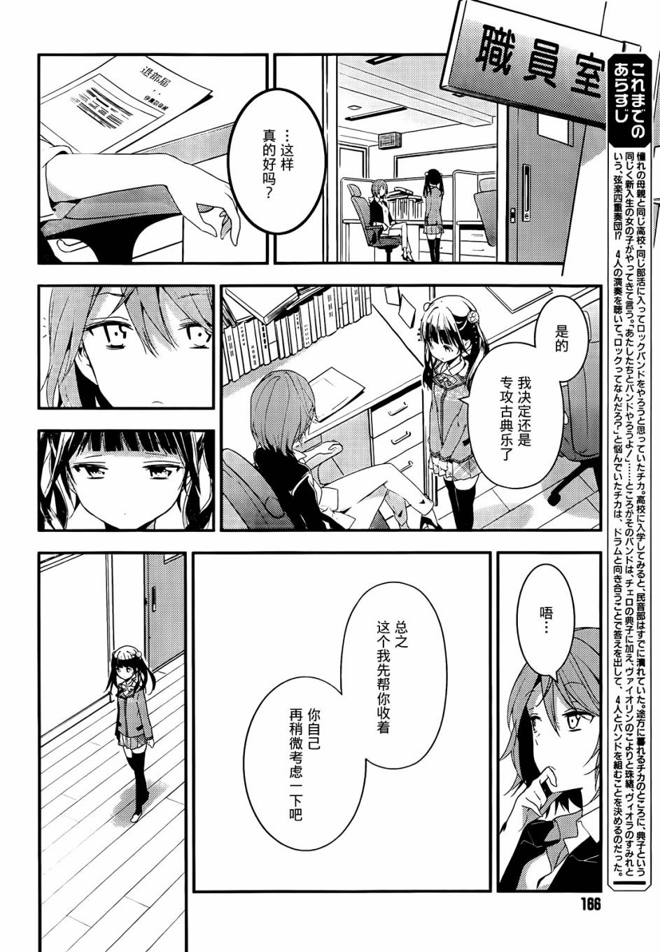 小森五重奏！韩漫全集-第05话无删减无遮挡章节图片 