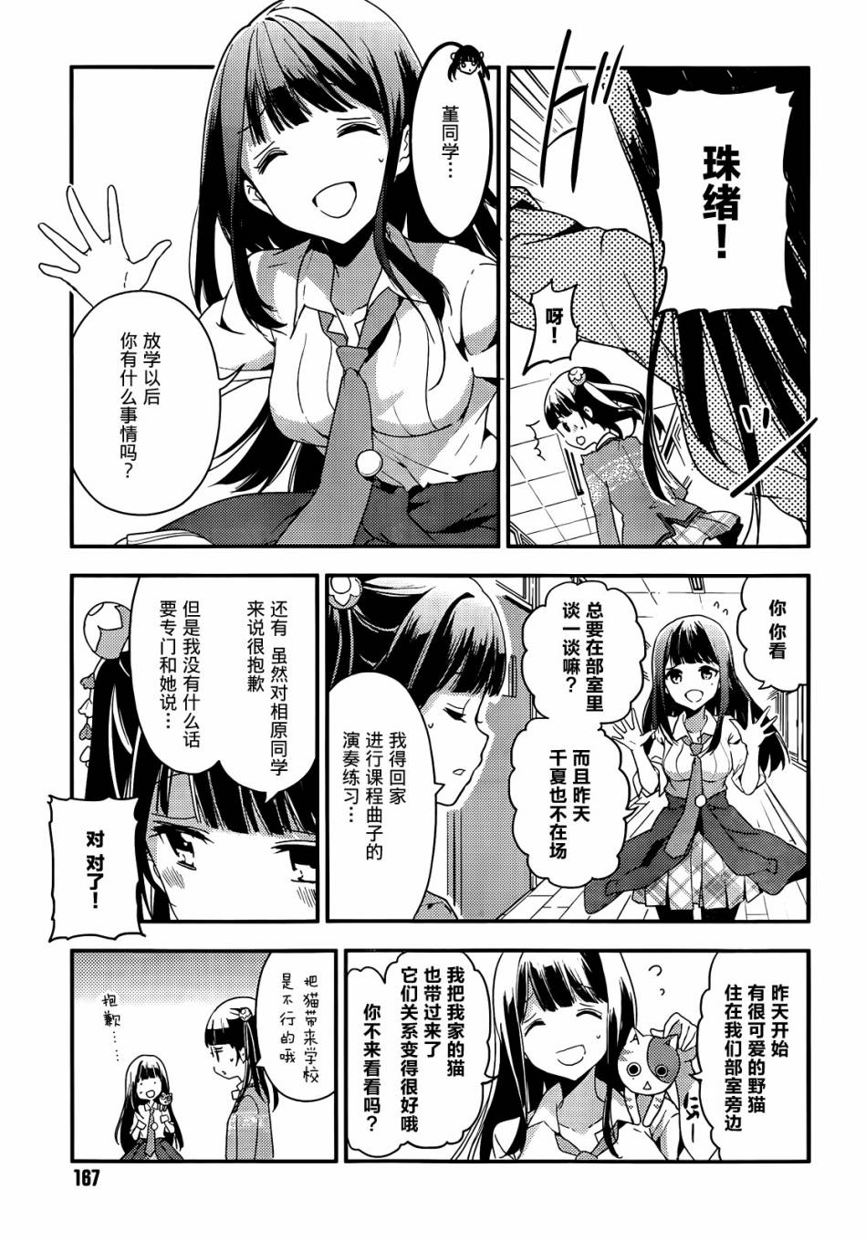 小森五重奏！韩漫全集-第05话无删减无遮挡章节图片 