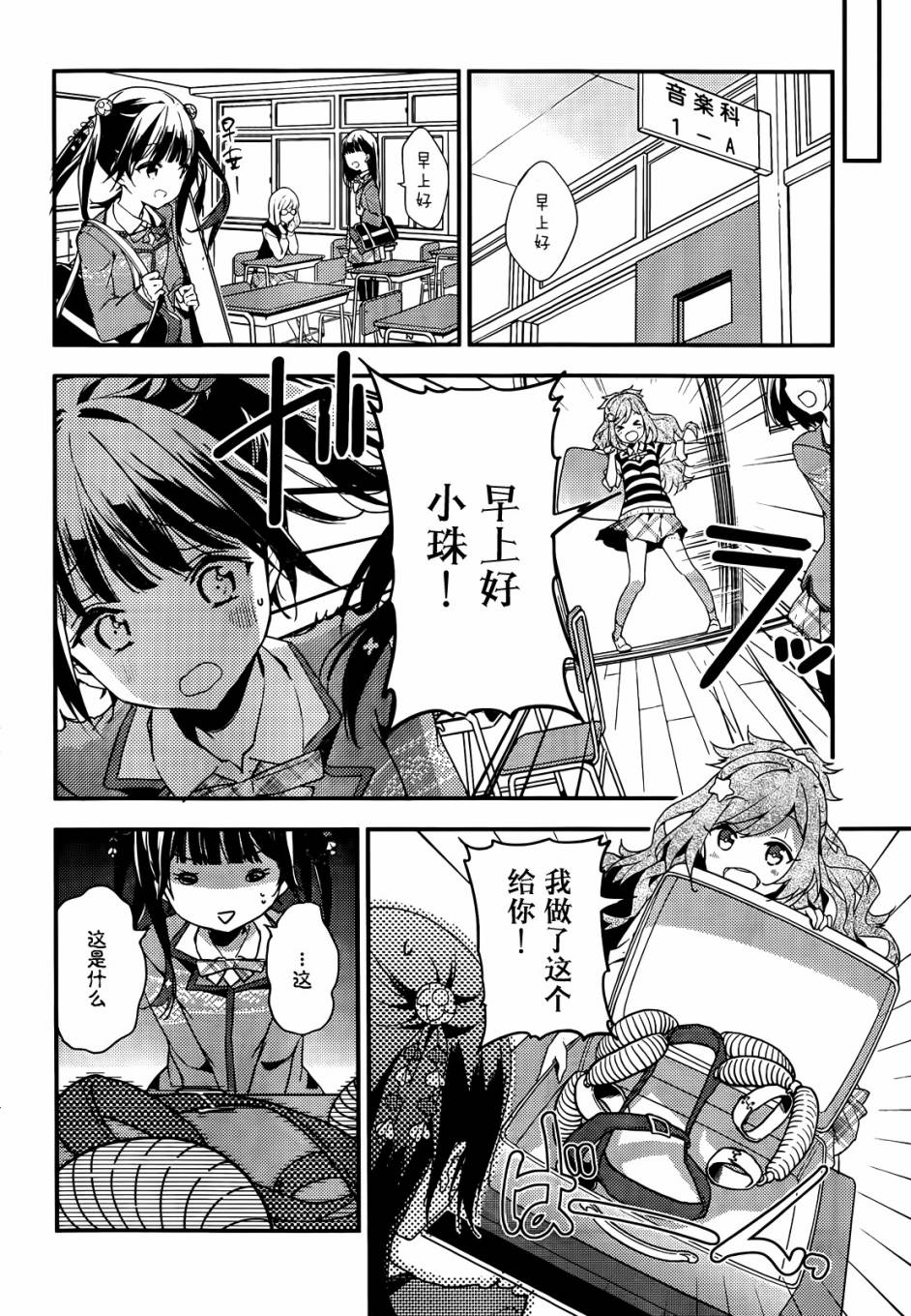 小森五重奏！韩漫全集-第05话无删减无遮挡章节图片 