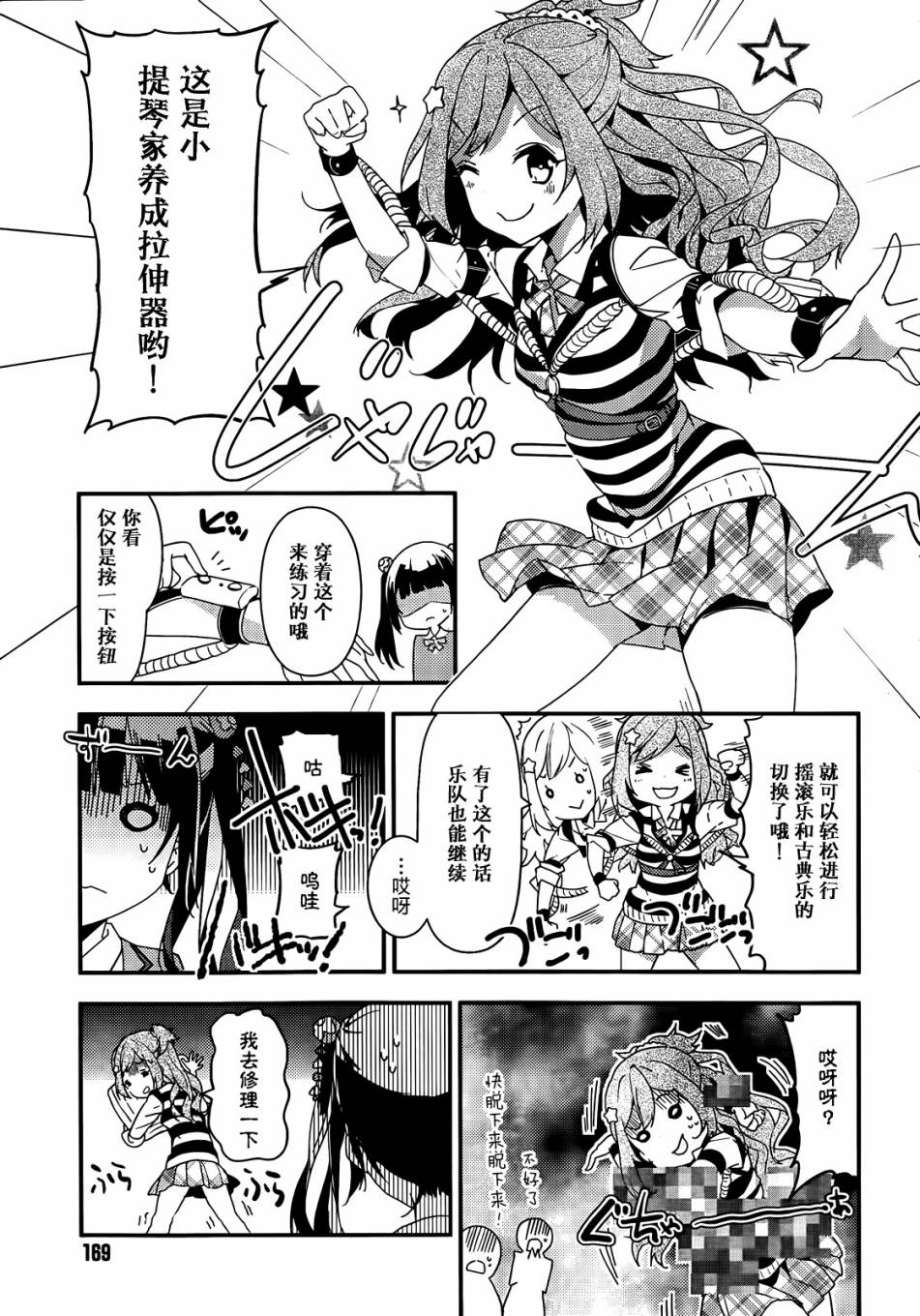 小森五重奏！韩漫全集-第05话无删减无遮挡章节图片 