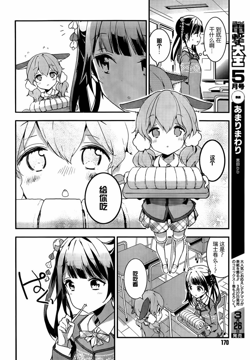 小森五重奏！韩漫全集-第05话无删减无遮挡章节图片 