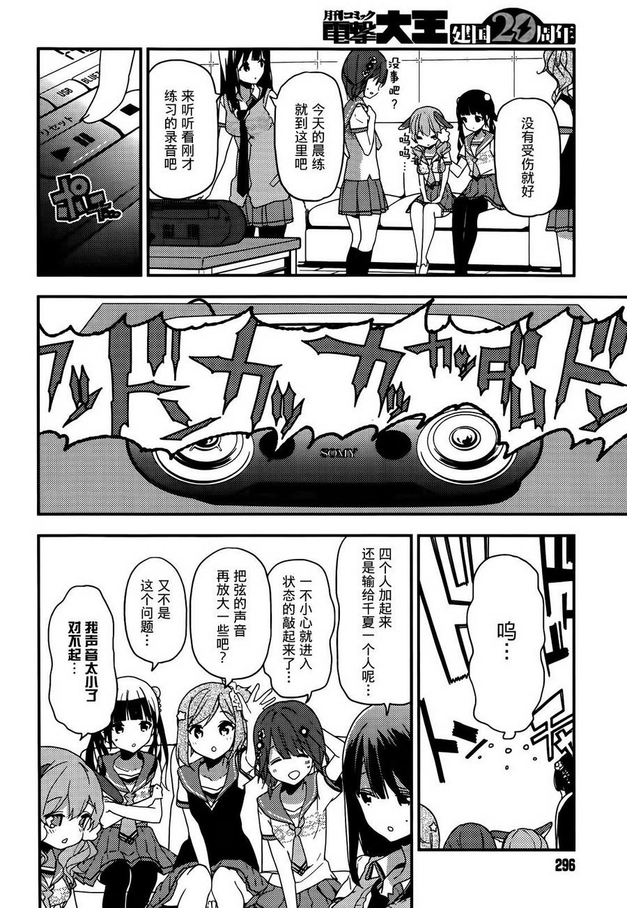 小森五重奏！韩漫全集-第06话无删减无遮挡章节图片 