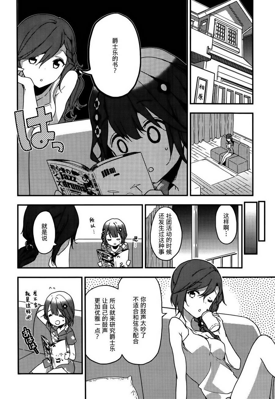 小森五重奏！韩漫全集-第06话无删减无遮挡章节图片 
