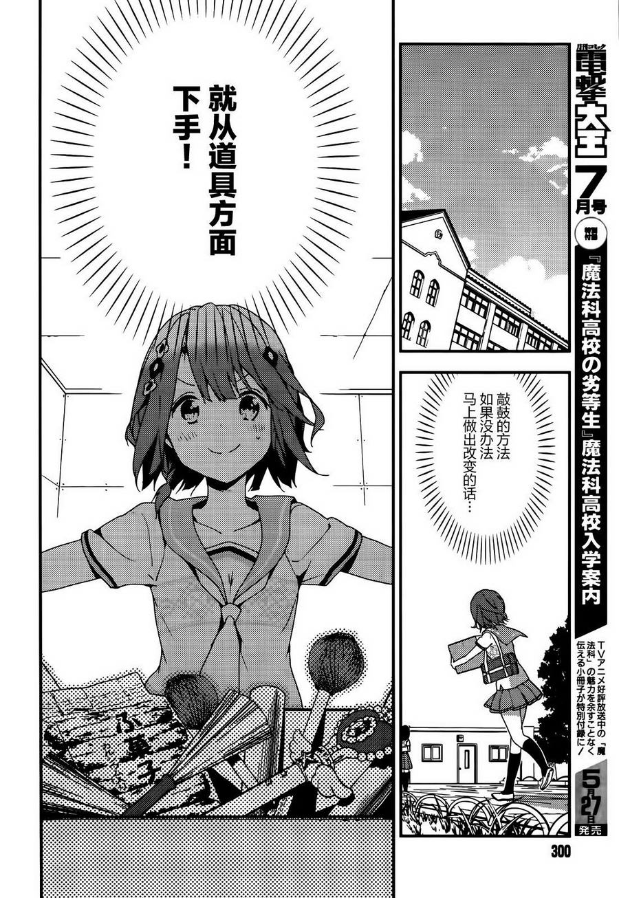 小森五重奏！韩漫全集-第06话无删减无遮挡章节图片 