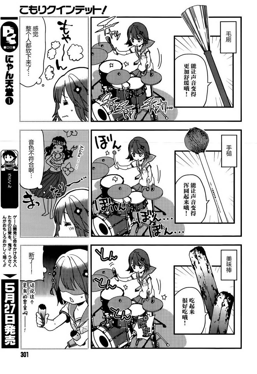 小森五重奏！韩漫全集-第06话无删减无遮挡章节图片 