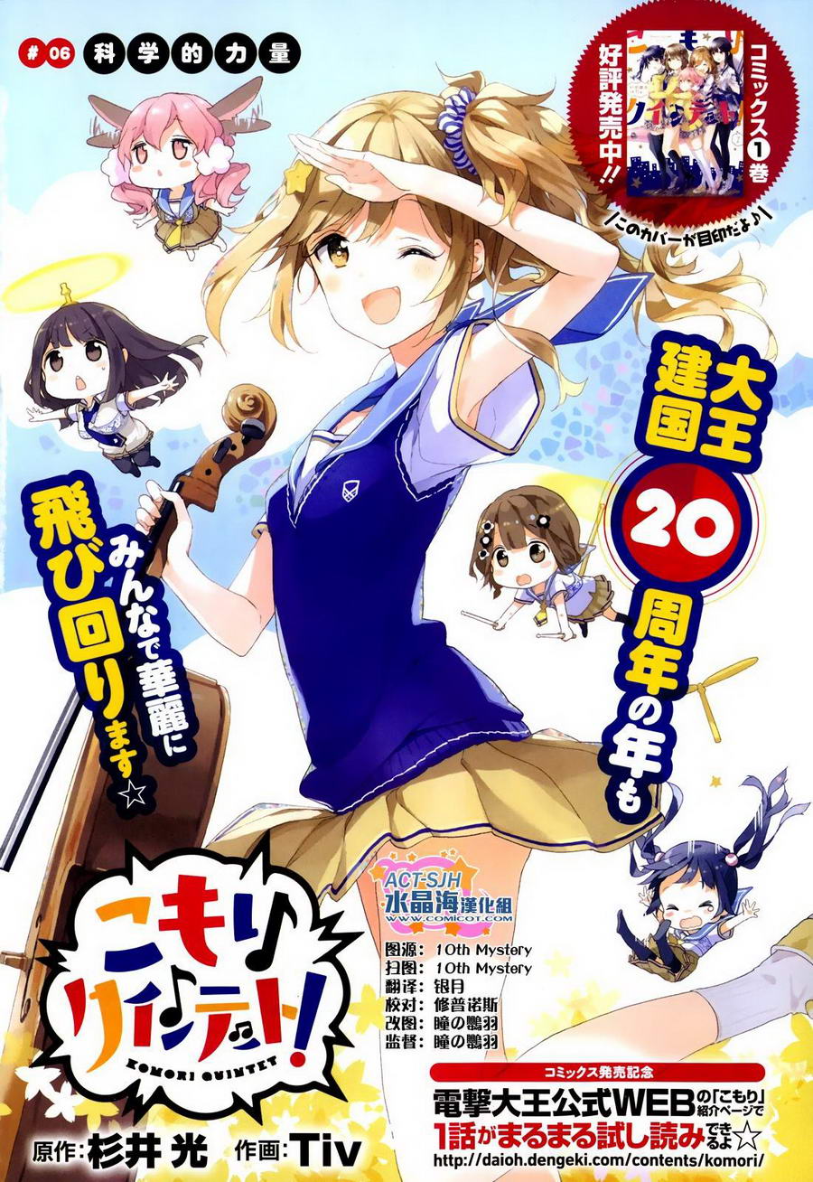 小森五重奏！韩漫全集-第06话无删减无遮挡章节图片 