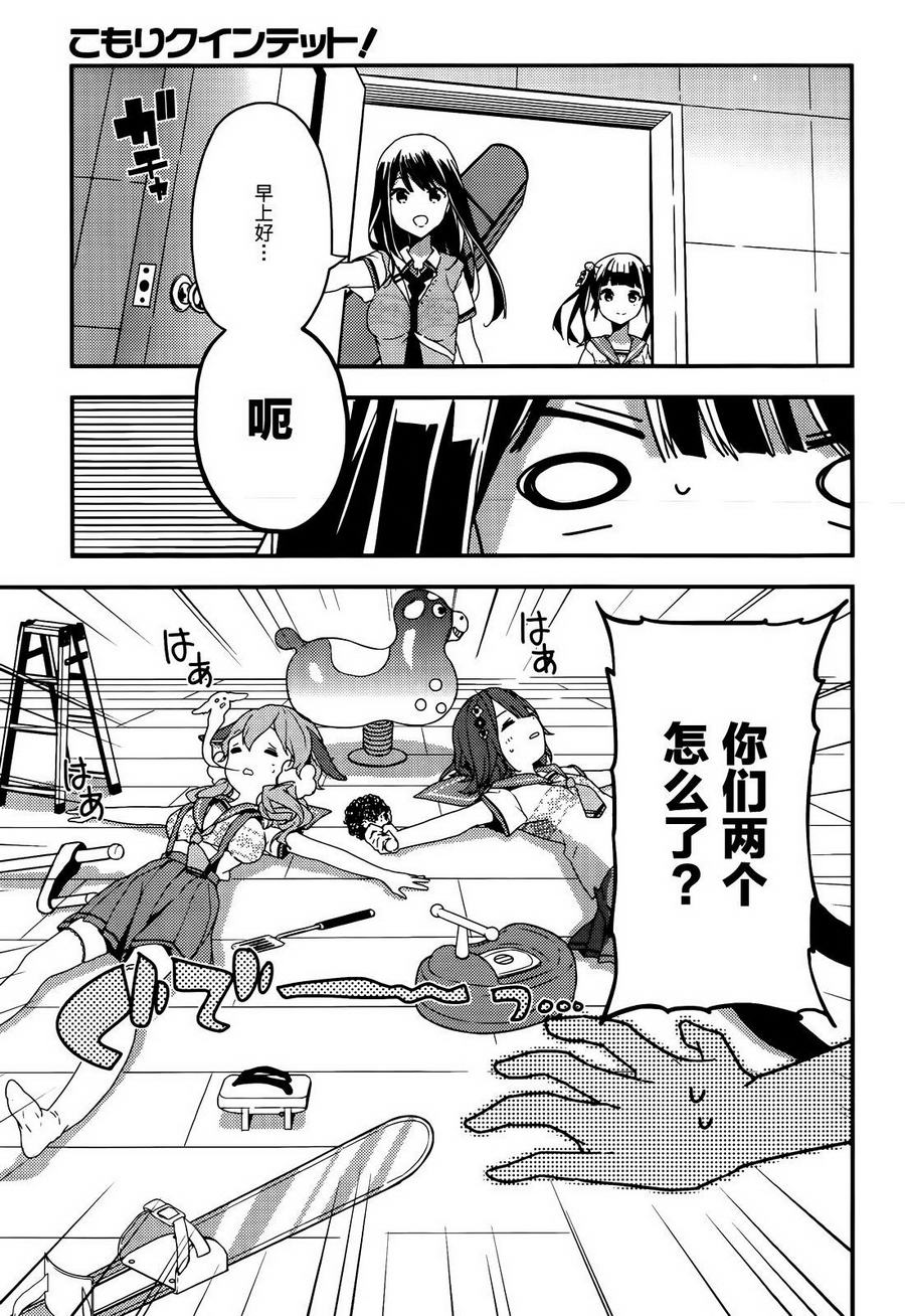 小森五重奏！韩漫全集-第06话无删减无遮挡章节图片 