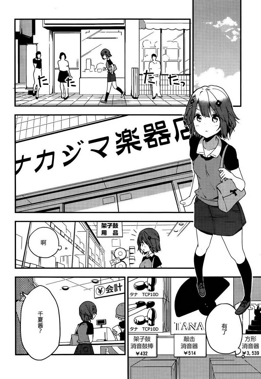 小森五重奏！韩漫全集-第06话无删减无遮挡章节图片 