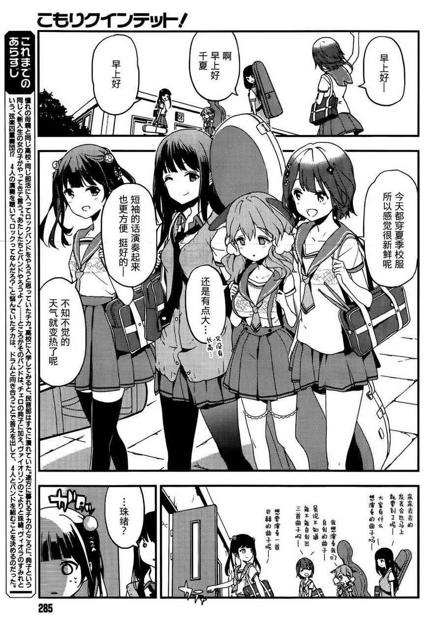 小森五重奏！韩漫全集-第06话无删减无遮挡章节图片 