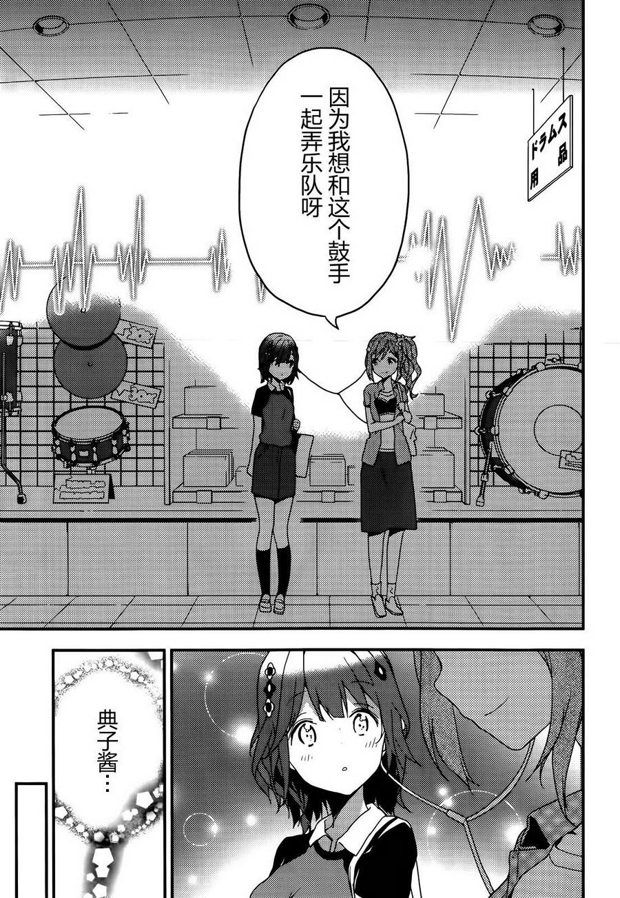 小森五重奏！韩漫全集-第06话无删减无遮挡章节图片 