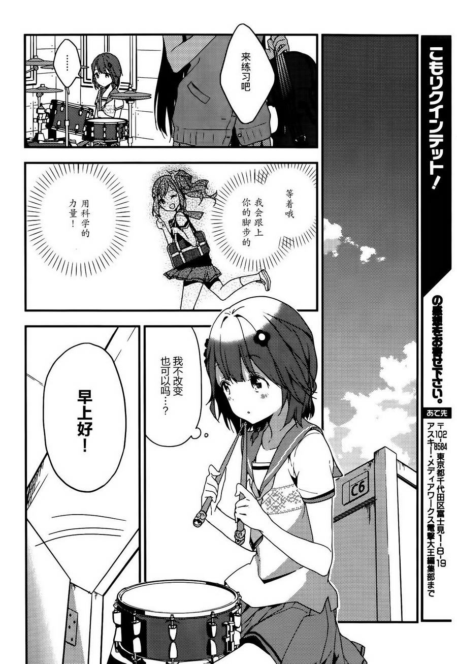 小森五重奏！韩漫全集-第06话无删减无遮挡章节图片 