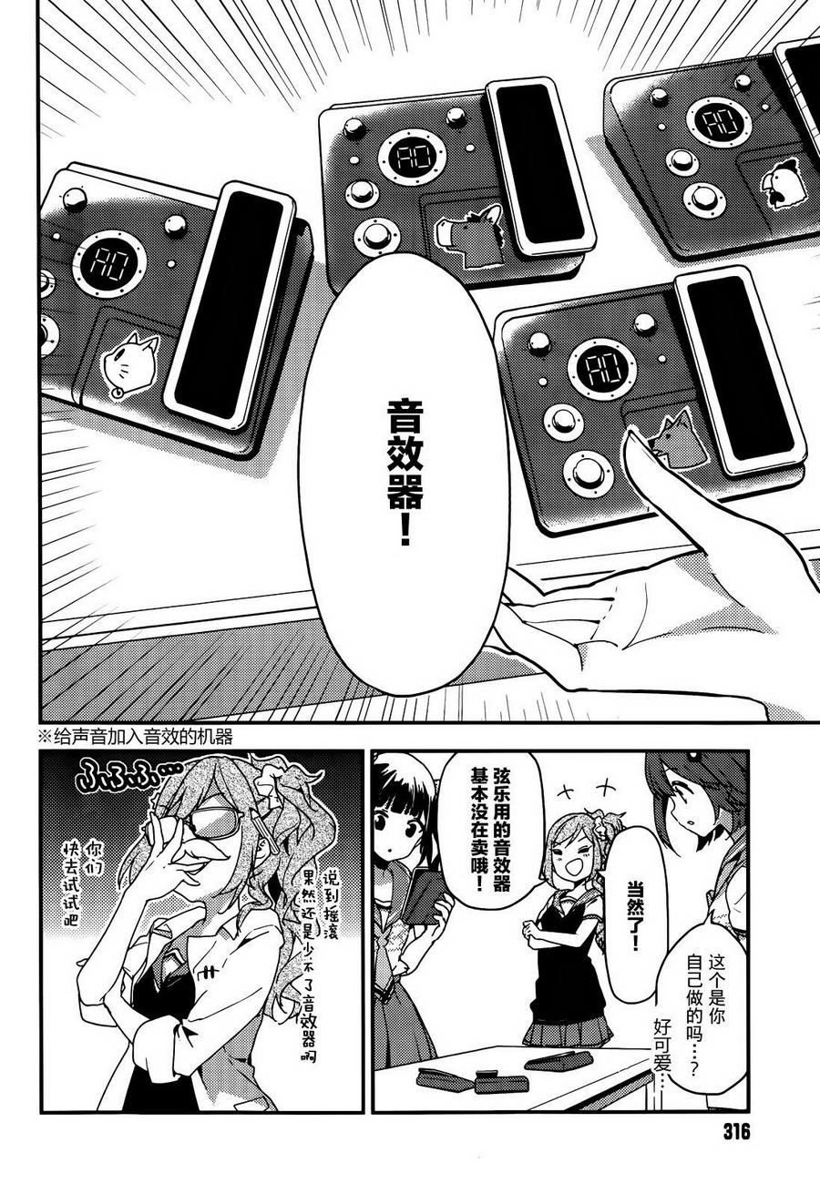 小森五重奏！韩漫全集-第06话无删减无遮挡章节图片 