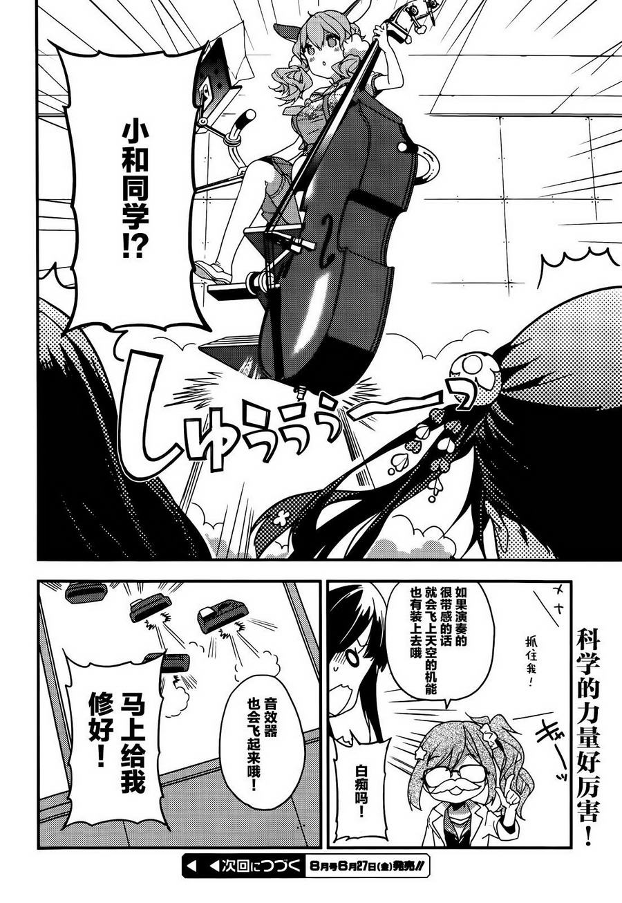 小森五重奏！韩漫全集-第06话无删减无遮挡章节图片 