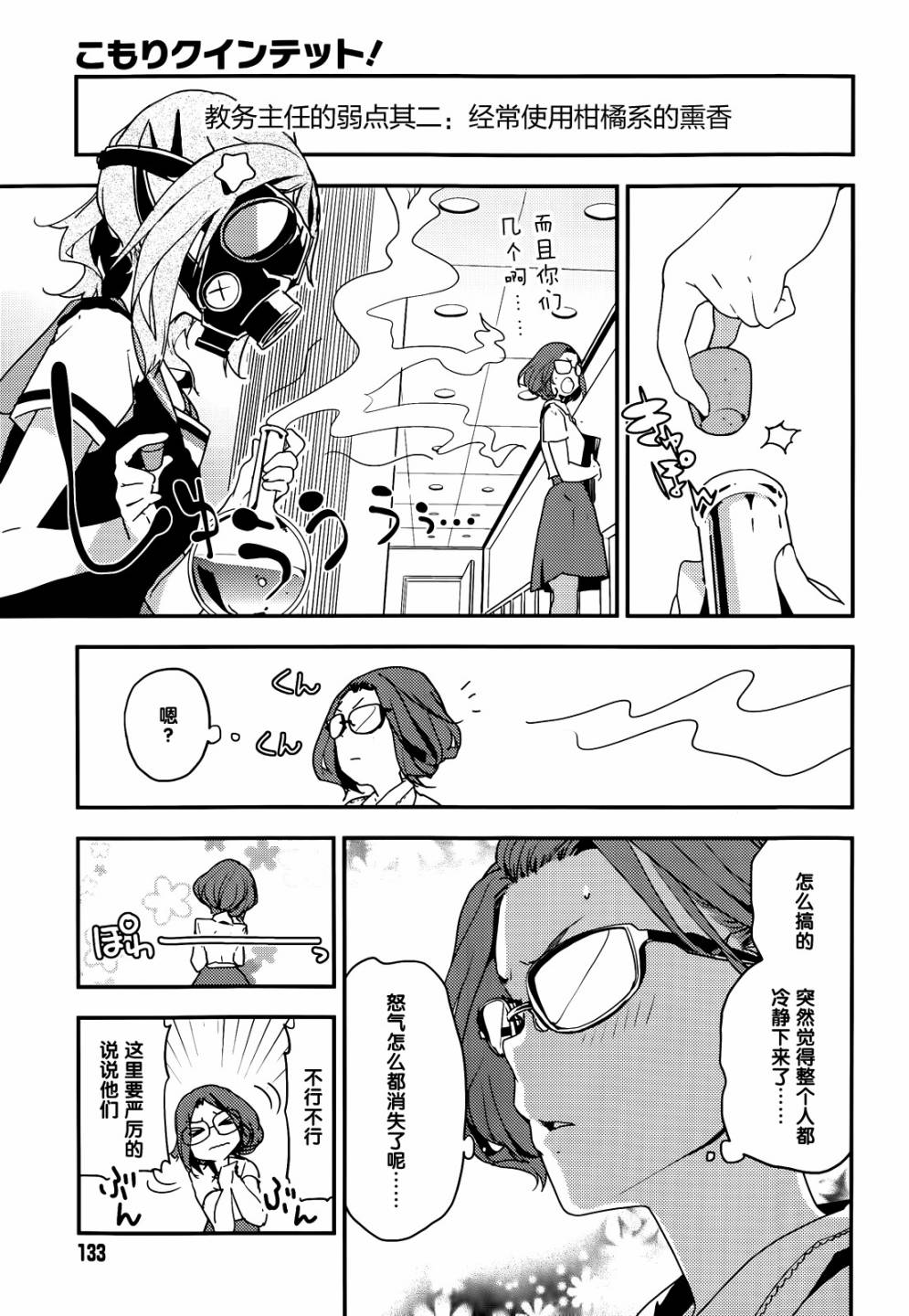 小森五重奏！韩漫全集-第07.5话无删减无遮挡章节图片 