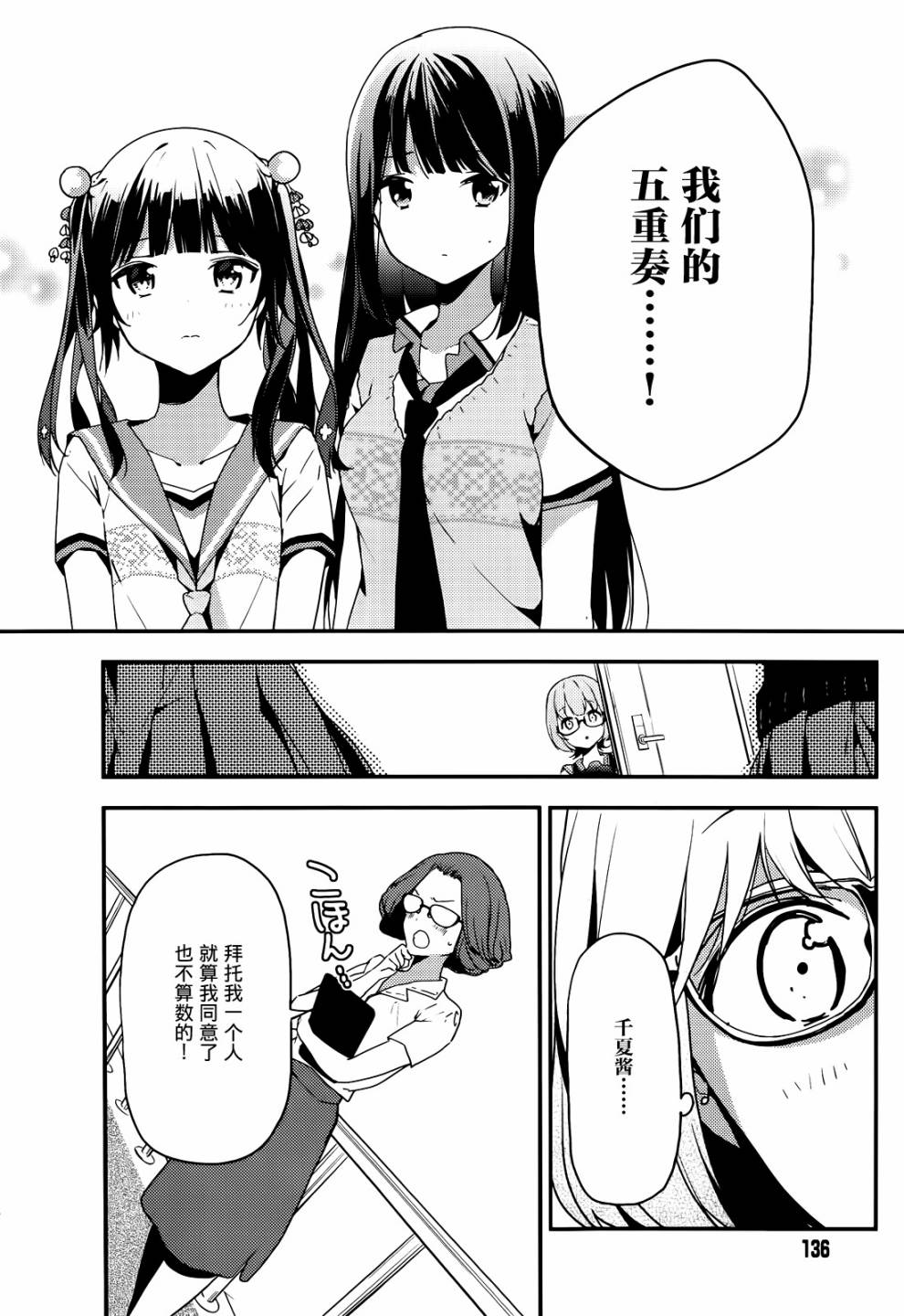 小森五重奏！韩漫全集-第07.5话无删减无遮挡章节图片 