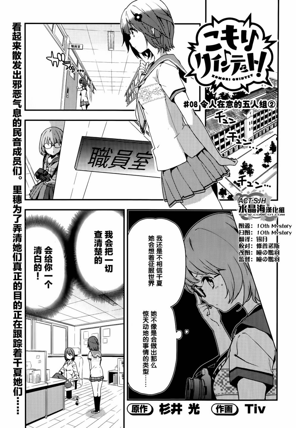 小森五重奏！韩漫全集-第07.5话无删减无遮挡章节图片 