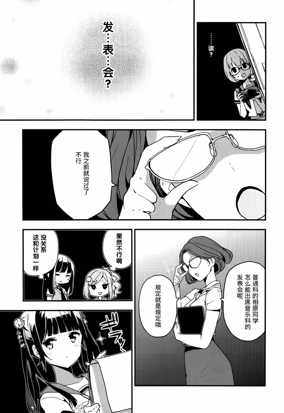 小森五重奏！韩漫全集-第07.5话无删减无遮挡章节图片 
