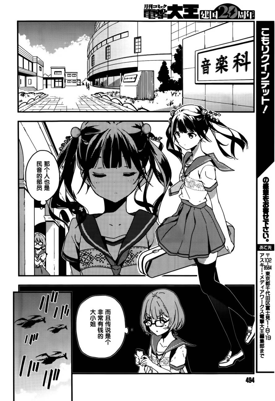 小森五重奏！韩漫全集-第07话无删减无遮挡章节图片 